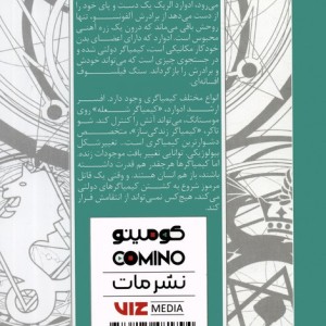 مانگا فارسی کیمیاگر تمام فلزی 2