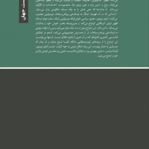 فاشیست تمام عیار