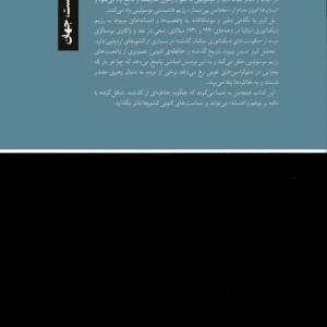 موسولینی در خاطرات و افسانه ها