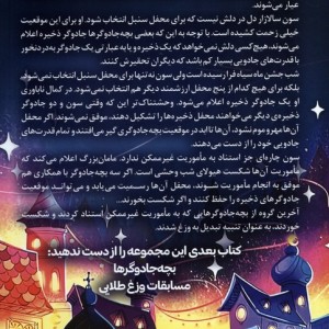 بچه جادوگرها