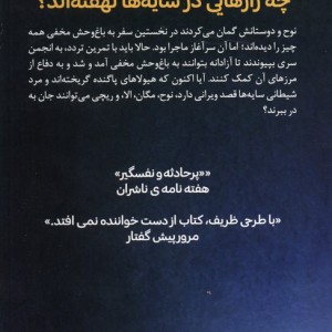 باغ وحش مخفی 2