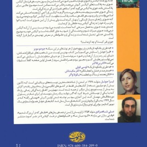 هیچ کدام از این ها حقیقت ندارد - لیزا جوئل