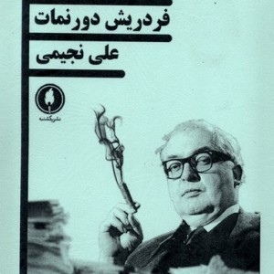 شهاب نشر یکشنبه