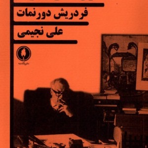 بازی استریندبرگ نشر یکشنبه