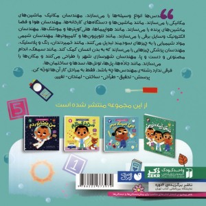 من مهندسم