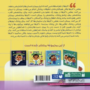 من دکترم