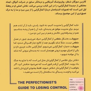 راهنمای کمال گرایان برای کنار گذاشتن کنترل