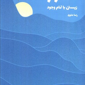 حضور نشر شور آفرین
