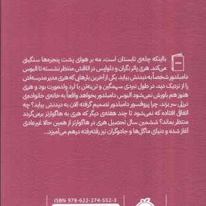 هری پاتر شاهزاده دو رگه 6