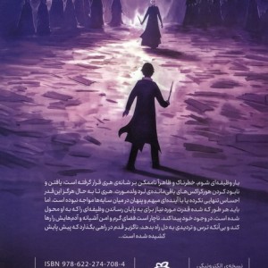 هری پاتر یادگاران مرگ 7 نشر پرتقال