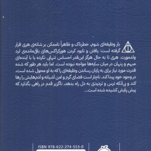 هری پاتر یادگاران مرگ 7