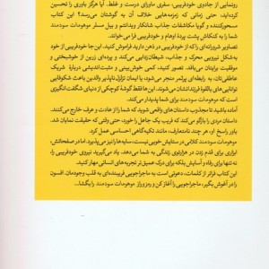 موهومات سودمند