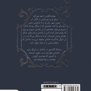 خانه ای در تاریکی نشر هوپا