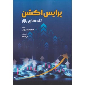 کتاب پرایس اکشن تله های بازار