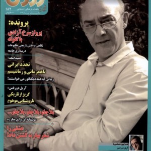 مجله آزما 182 سال بیست و پنجم تیرومرداد 1403