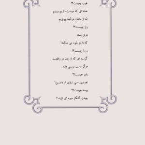 شکوفه کیمیای کهن