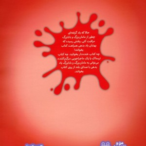 کتاب خواندن برای مامان بزرگ و بابابزرگ شیطون