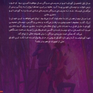 مدرسه مردگان 2