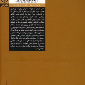 چگونه هایدگر بخوانیم