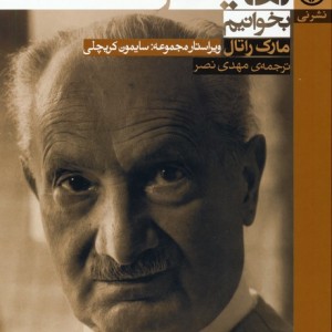 چگونه هایدگر بخوانیم