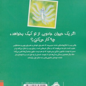 زویی و عینک ایده ساز 9