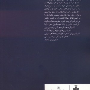 چنگیزخان و شکل گیری دنیای مدرن