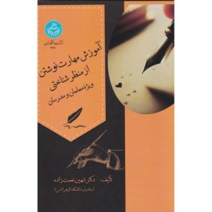 آموزش مهارت نوشتن از منظر شناختی
