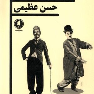 خداحافظ چارلی
