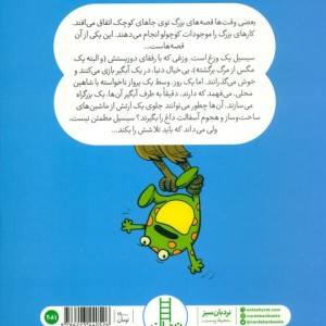 سیبیل بو گندو و عملیات آبگیر