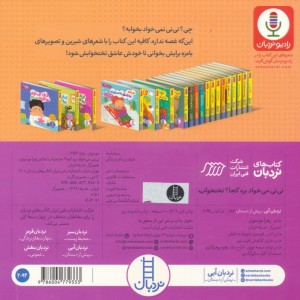 کتاب نی نی می خواد بره کجا؟تختخواب دالی بازی زرکوب،خشتی کوچک،فنی ایران نردبان