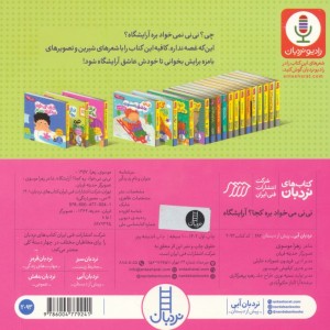 نی نی می خواد بره کجا؟ آرایشگاه