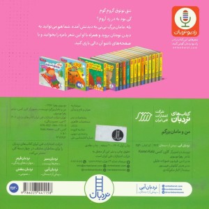 کتاب من و مامان بزرگم دالی بازی زرکوب خشتی کوچک فنی ایران نردبان