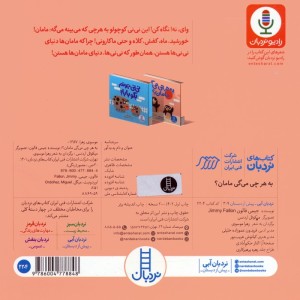 به هر چی می گی مامان؟