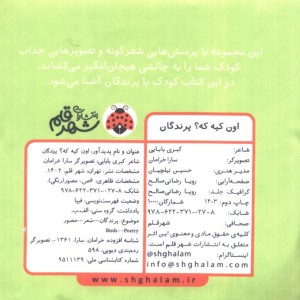 اون کیه که پرندگان