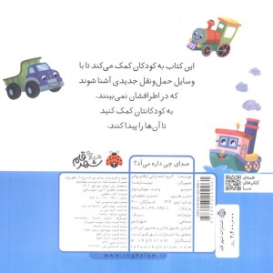 صدای چی داره می آد
