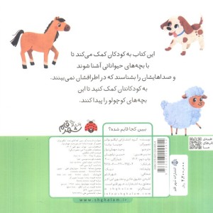 ببین کجا قایم شده