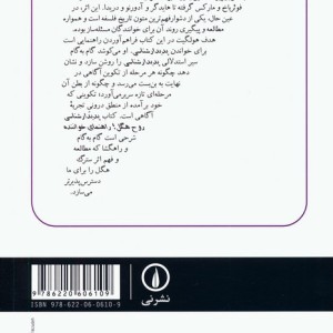 پدیدار شناسی روح هگل نشرنی