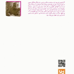 فرخنامه ی فرزانگی