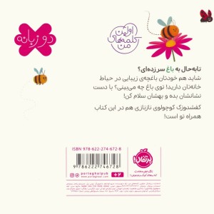 باغ نشر پرتقال
