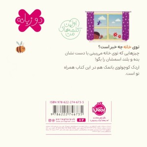 در خانه 2 زبانه
