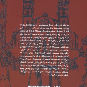 شبانه شیلی نشر رایبد