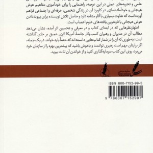 هوش هیجانی در عمل