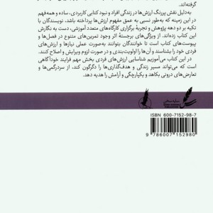 آگاهانه زیستن با ارزش ها