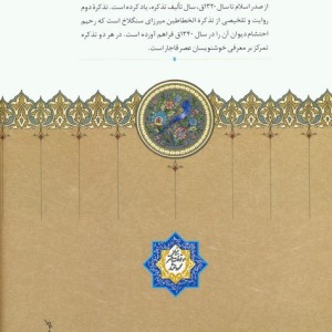 تذکره خوشنویسان
