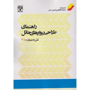 راهنمای طراحی دیوارهای حائل