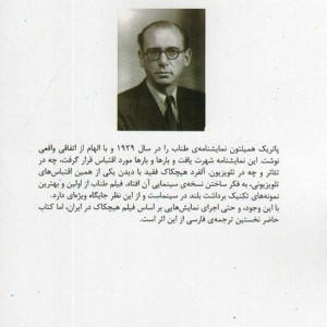 طناب افراز - پاتریک همیلتون