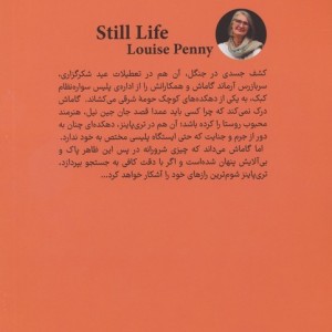 طبیعت بی جان