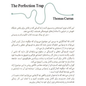 تله کمال گرایی