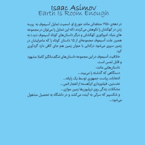 زمین هم جای کافی دارد