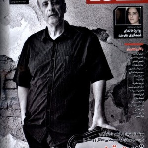 مجله تجربه 32 فرهنگ و هنر و ادبیات
